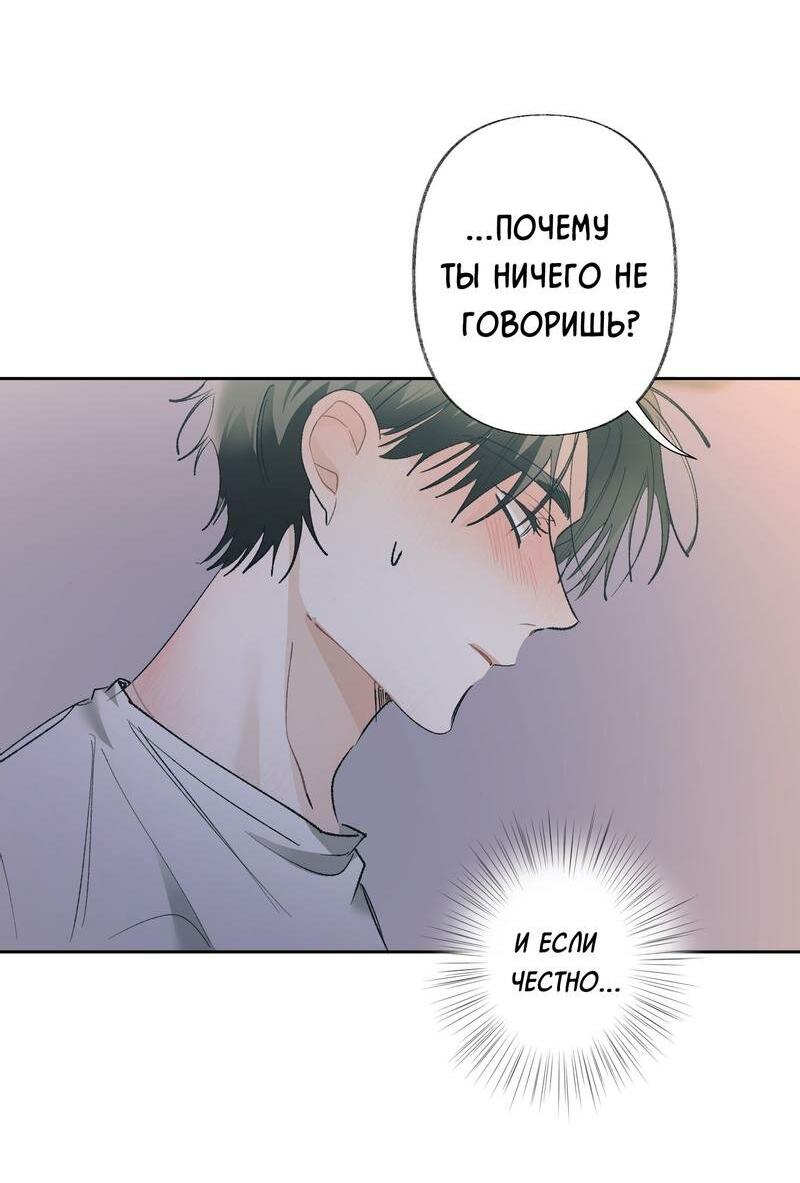 Манга Мир без тебя - Глава 41 Страница 7