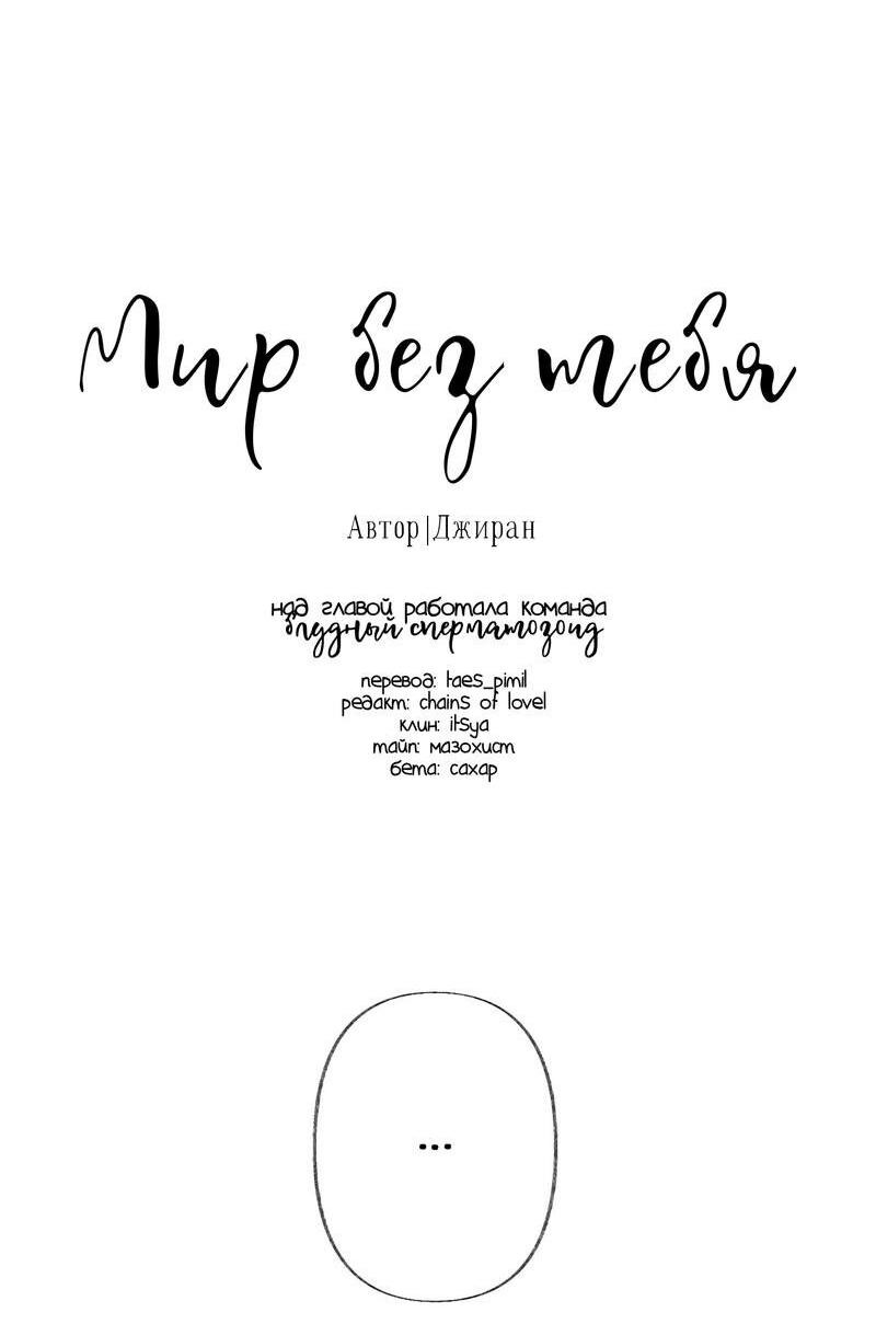 Манга Мир без тебя - Глава 41 Страница 4