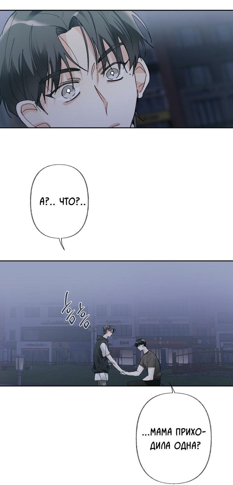 Манга Мир без тебя - Глава 40 Страница 13