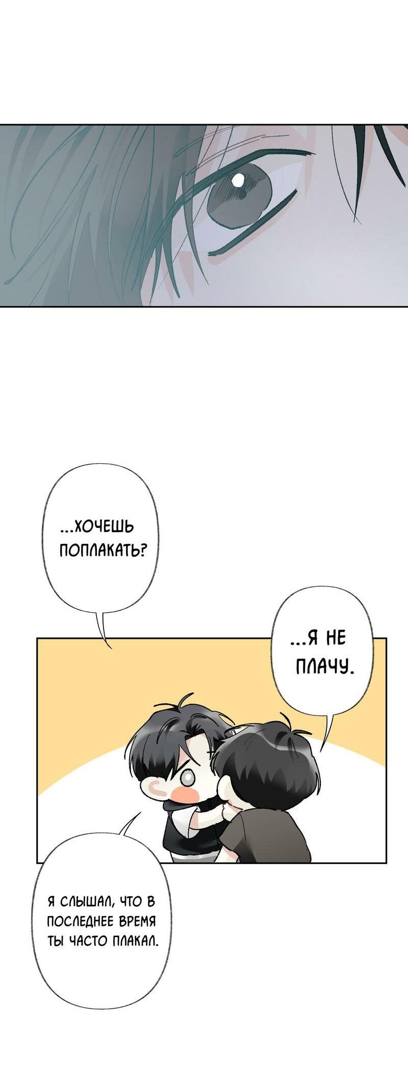 Манга Мир без тебя - Глава 40 Страница 31