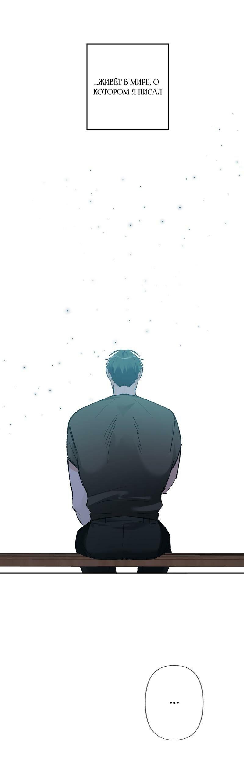 Манга Мир без тебя - Глава 40 Страница 22