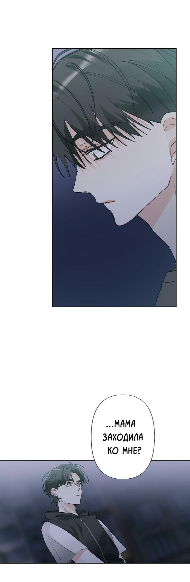 Манга Мир без тебя - Глава 40 Страница 8