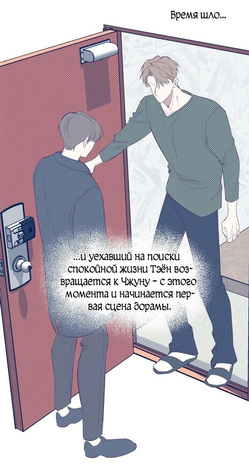 Манга Мир без тебя - Глава 40 Страница 56