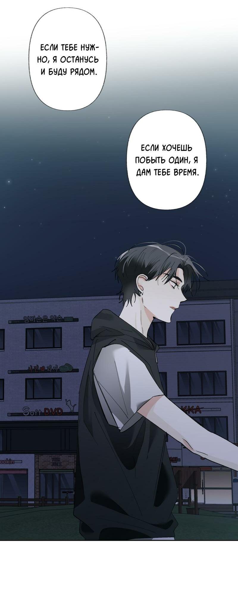 Манга Мир без тебя - Глава 40 Страница 29