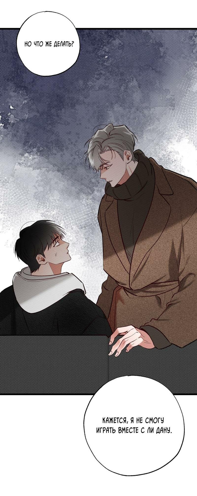 Манга Мир без тебя - Глава 40 Страница 58