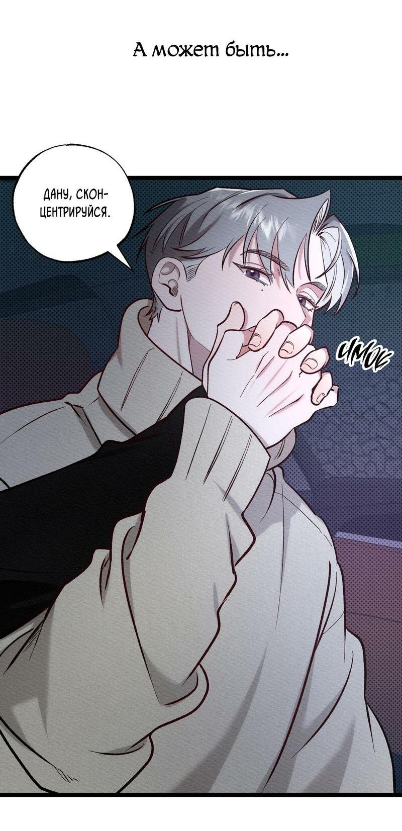 Манга Мир без тебя - Глава 40 Страница 59