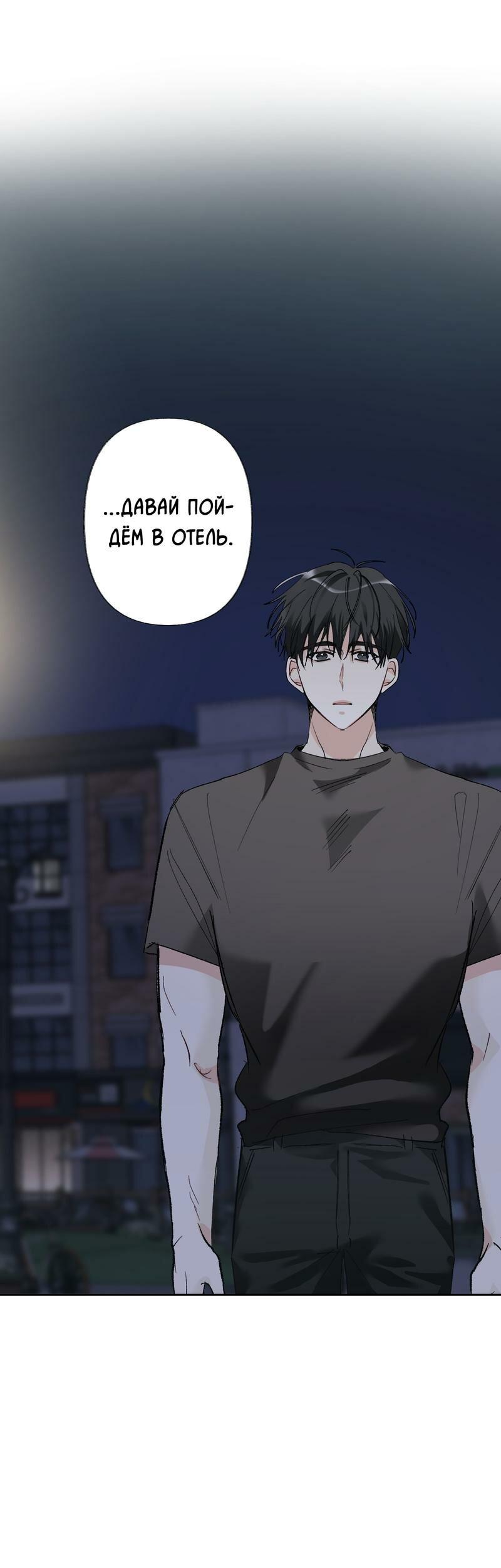 Манга Мир без тебя - Глава 40 Страница 35