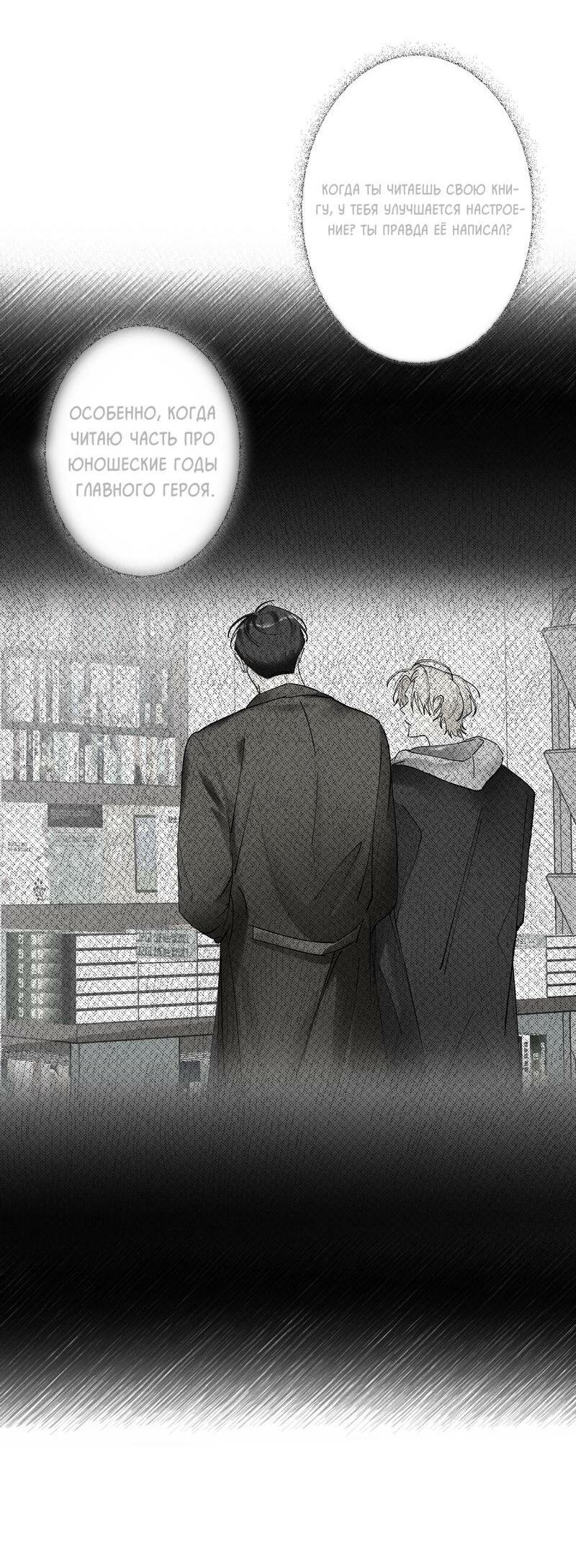 Манга Мир без тебя - Глава 40 Страница 19