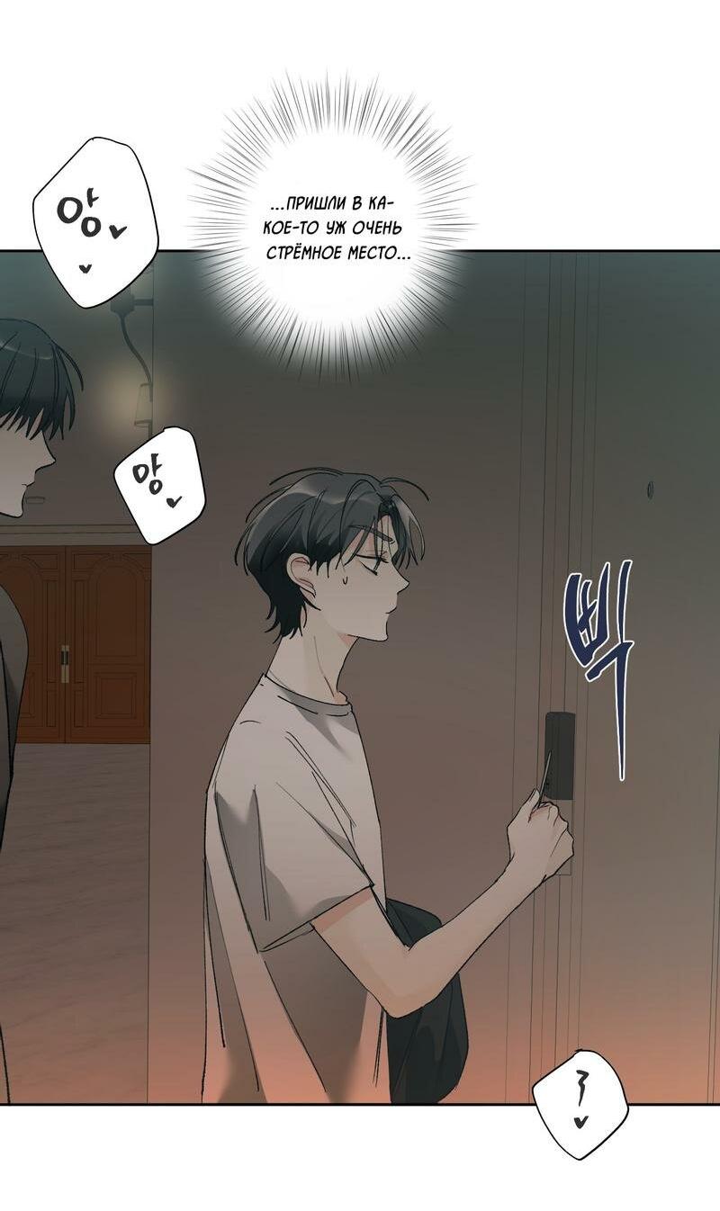 Манга Мир без тебя - Глава 40 Страница 37