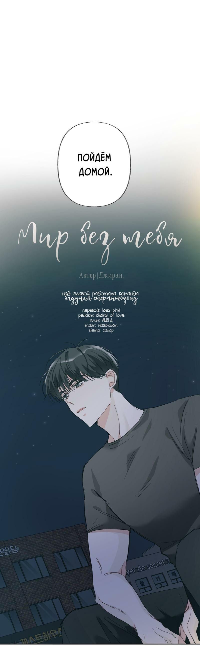 Манга Мир без тебя - Глава 40 Страница 2
