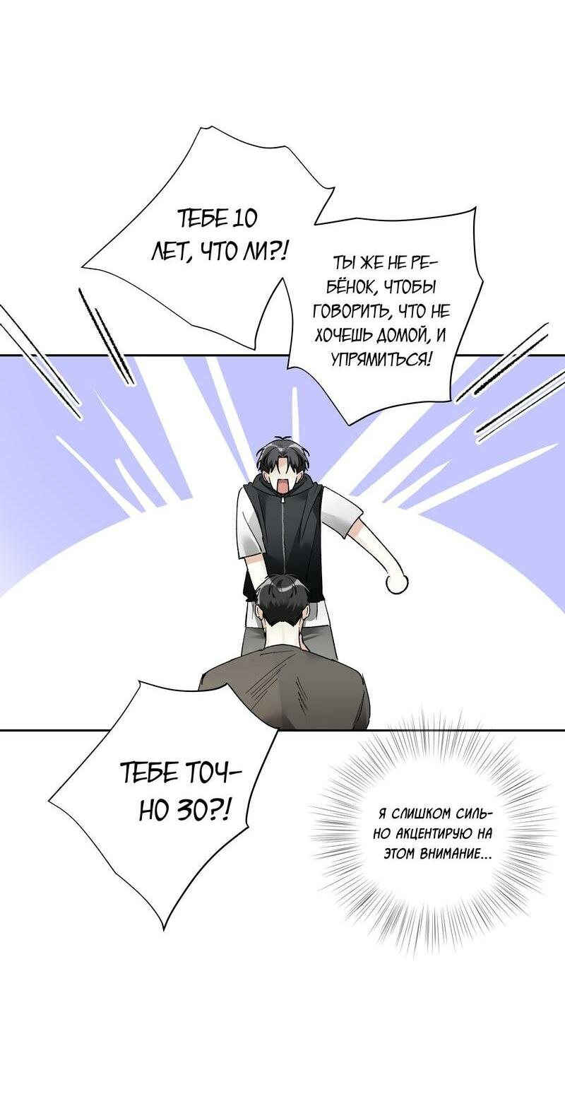 Манга Мир без тебя - Глава 40 Страница 7