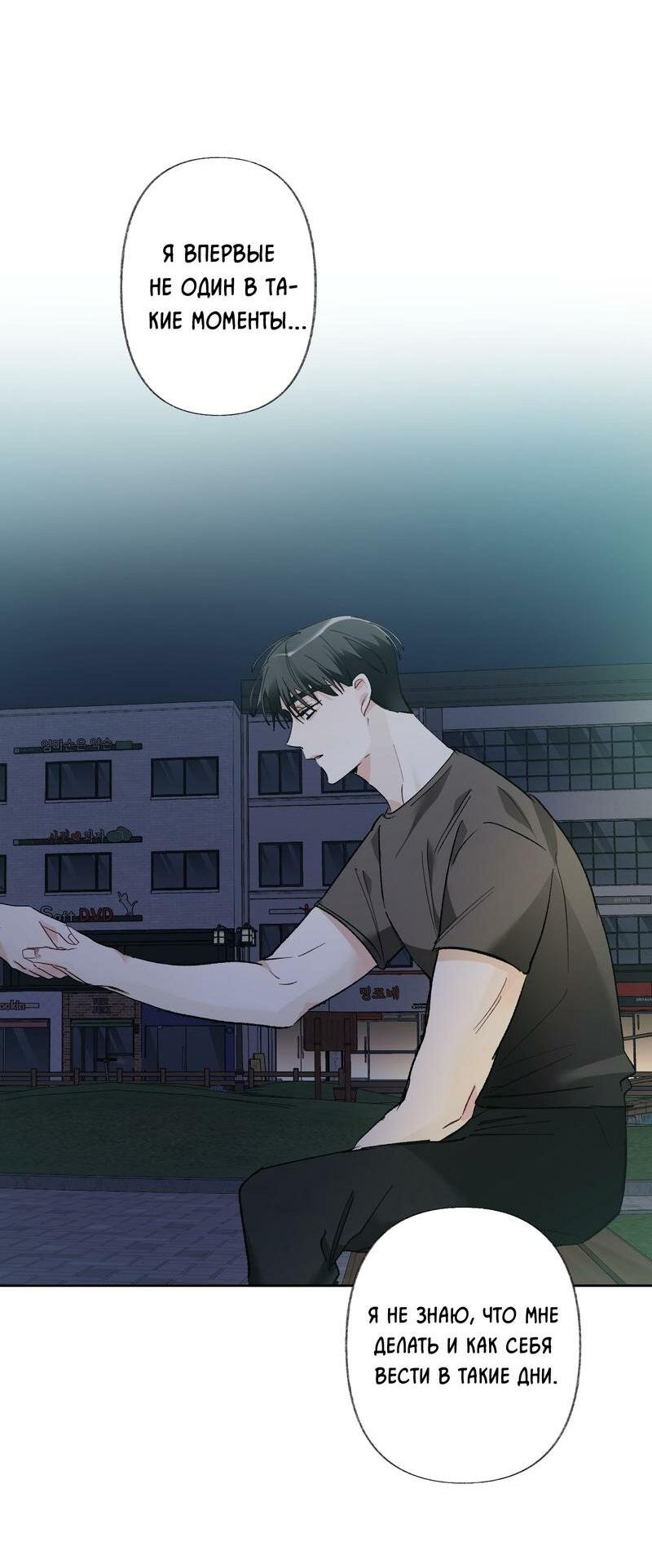 Манга Мир без тебя - Глава 40 Страница 24