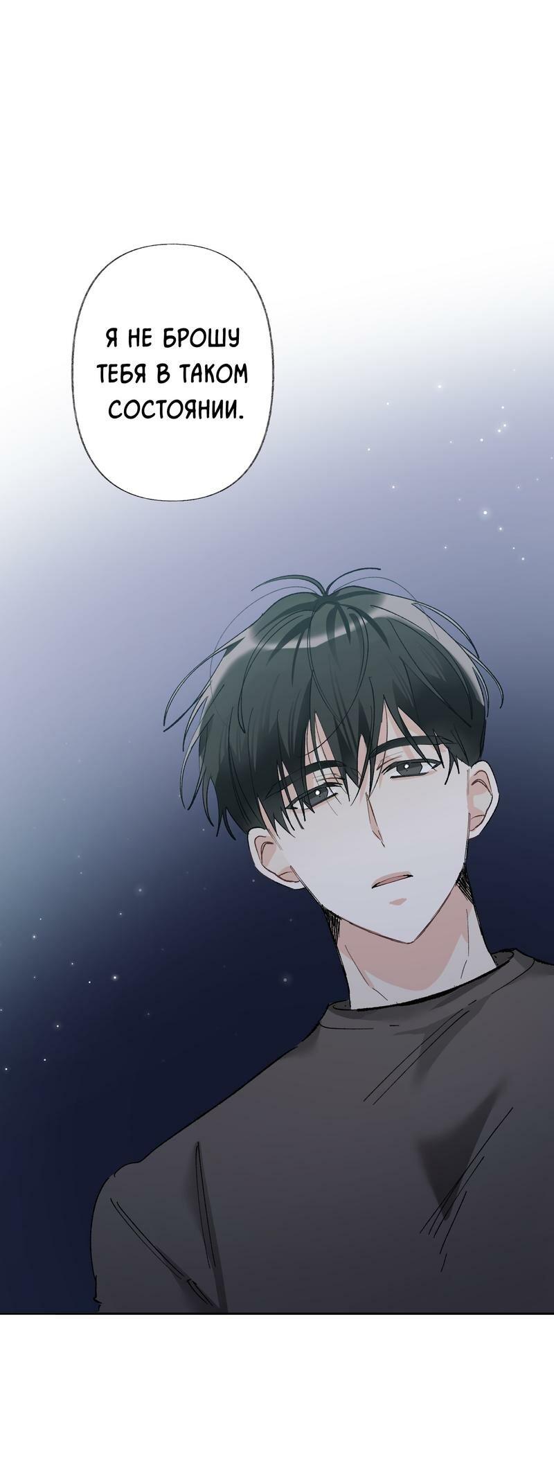 Манга Мир без тебя - Глава 40 Страница 30