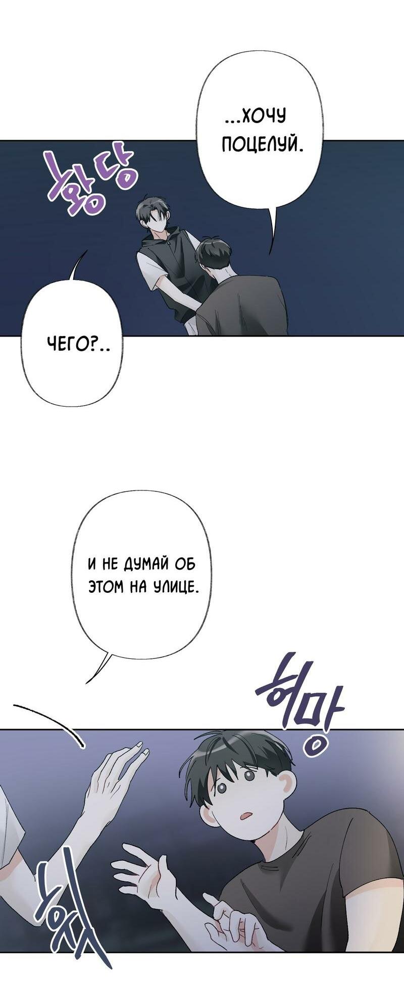 Манга Мир без тебя - Глава 40 Страница 33