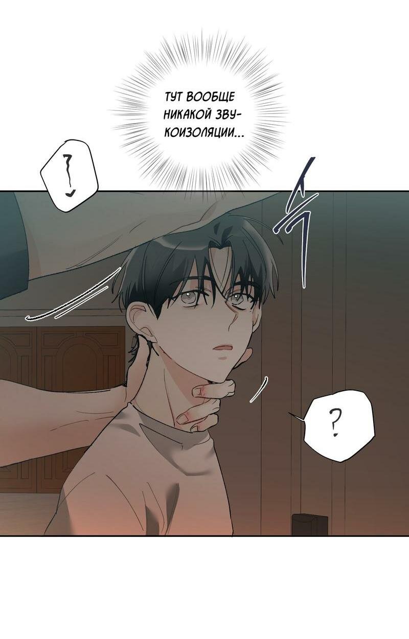 Манга Мир без тебя - Глава 40 Страница 38