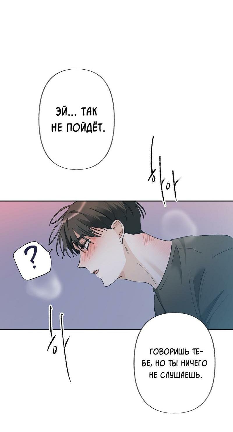 Манга Мир без тебя - Глава 40 Страница 51