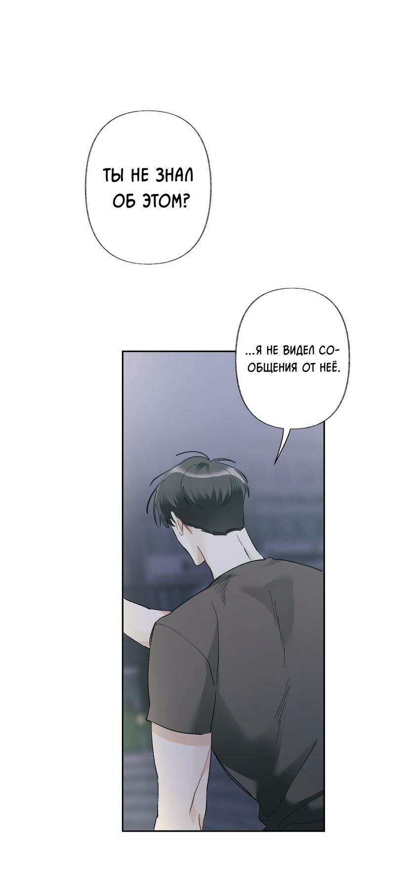 Манга Мир без тебя - Глава 40 Страница 9