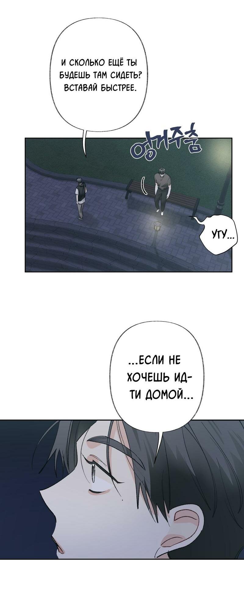 Манга Мир без тебя - Глава 40 Страница 34