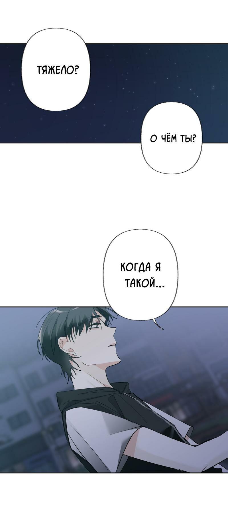 Манга Мир без тебя - Глава 40 Страница 23