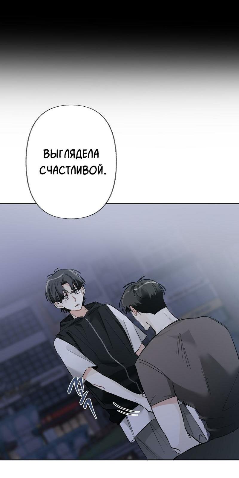 Манга Мир без тебя - Глава 40 Страница 18