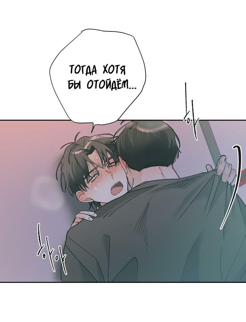 Манга Мир без тебя - Глава 40 Страница 44