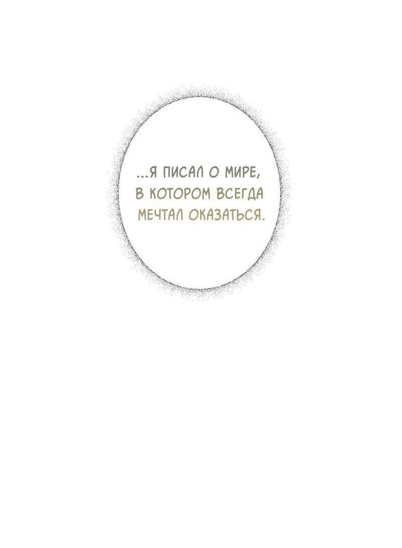 Манга Мир без тебя - Глава 40 Страница 20