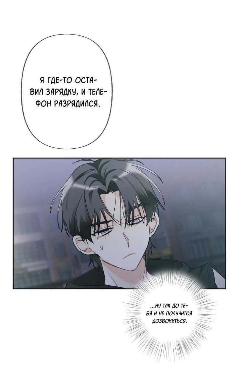 Манга Мир без тебя - Глава 40 Страница 10