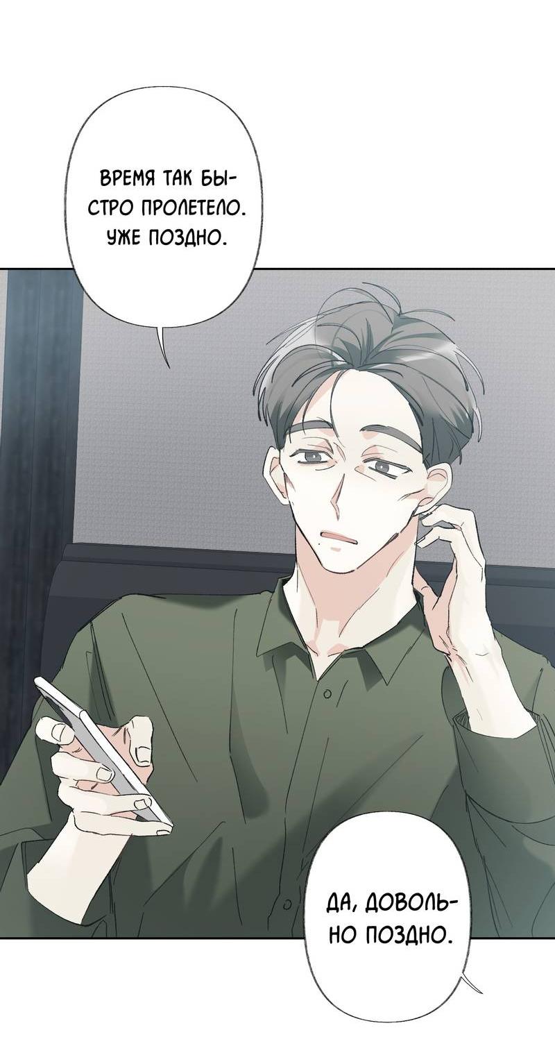 Манга Мир без тебя - Глава 47 Страница 38