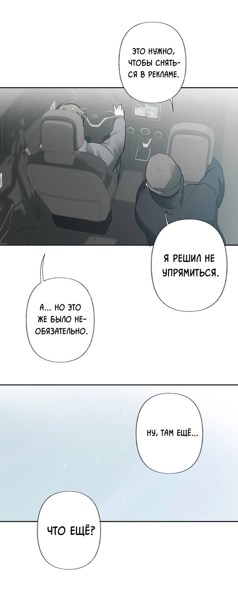 Манга Мир без тебя - Глава 47 Страница 35