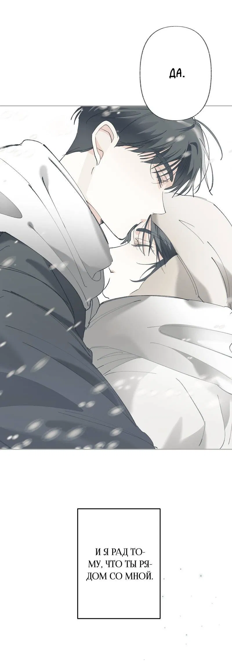 Манга Мир без тебя - Глава 47 Страница 7