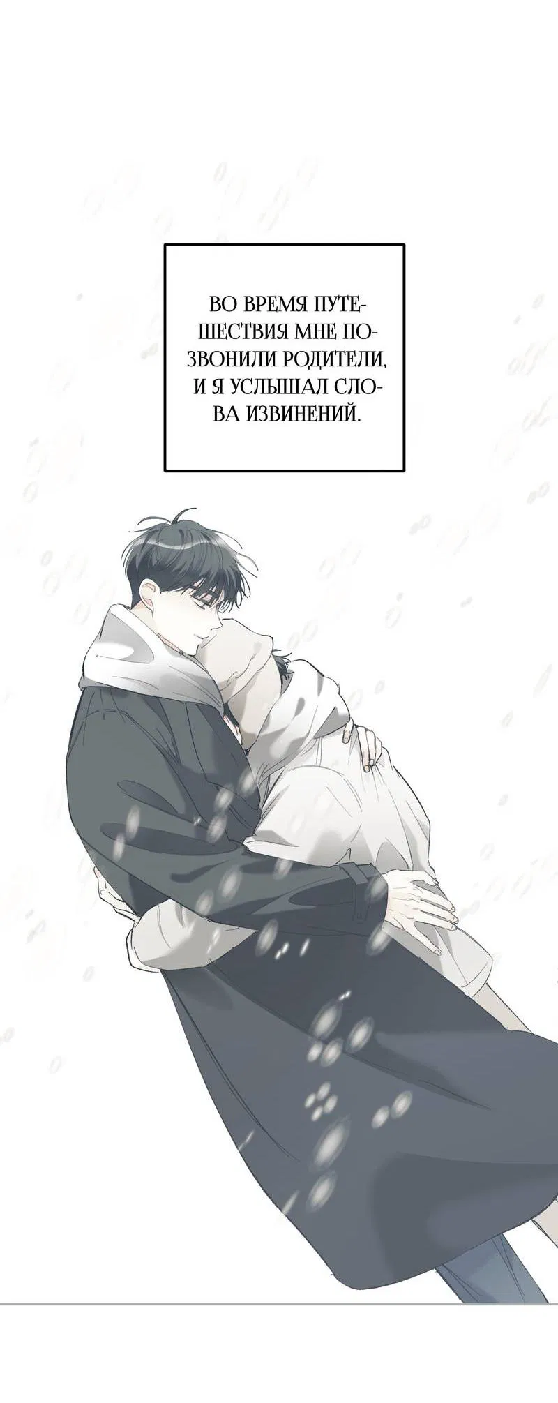 Манга Мир без тебя - Глава 47 Страница 5