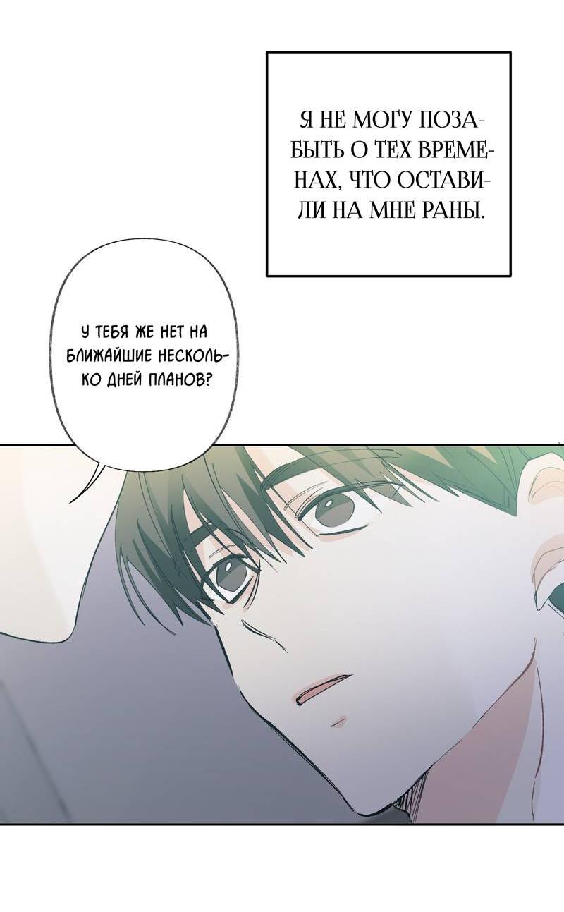 Манга Мир без тебя - Глава 47 Страница 58