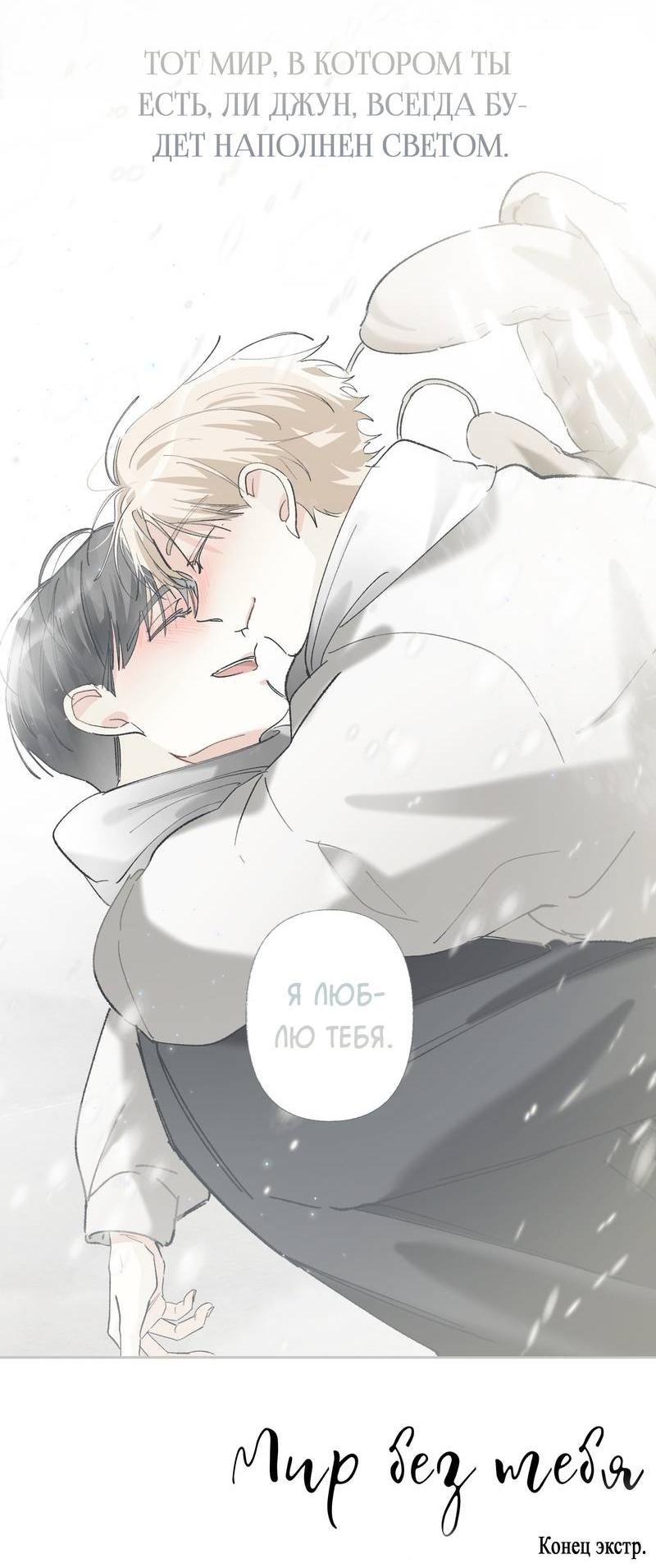 Манга Мир без тебя - Глава 47 Страница 62