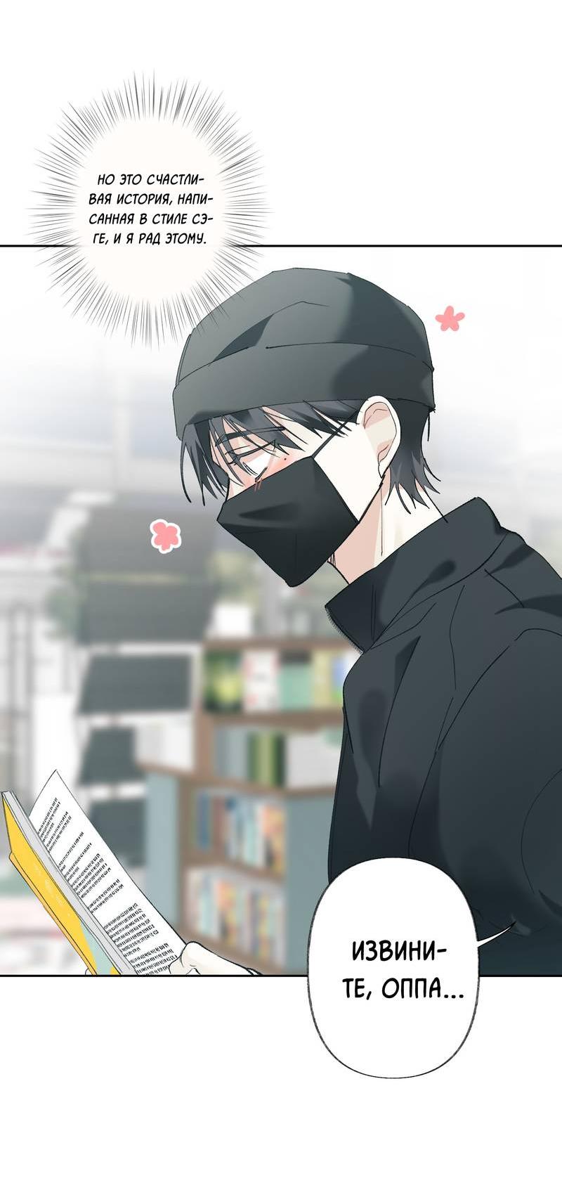 Манга Мир без тебя - Глава 47 Страница 28