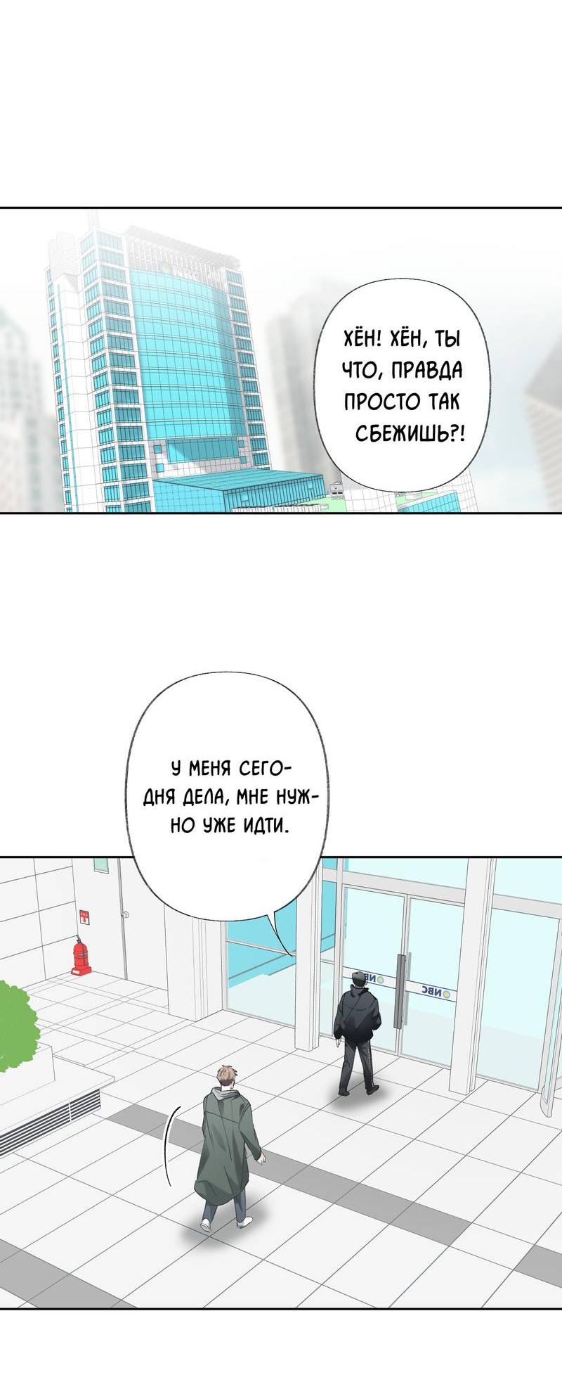 Манга Мир без тебя - Глава 47 Страница 11