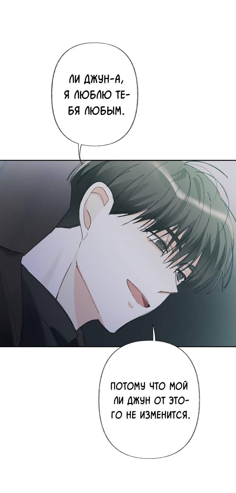 Манга Мир без тебя - Глава 47 Страница 54