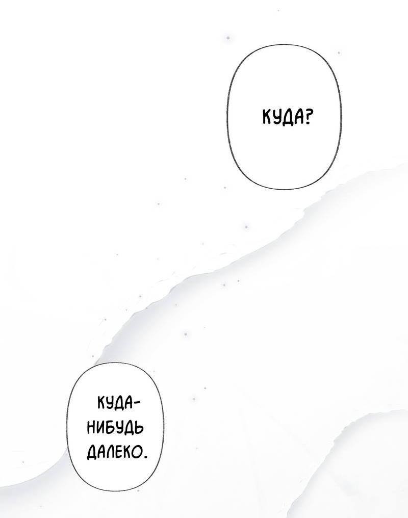 Манга Мир без тебя - Глава 47 Страница 60