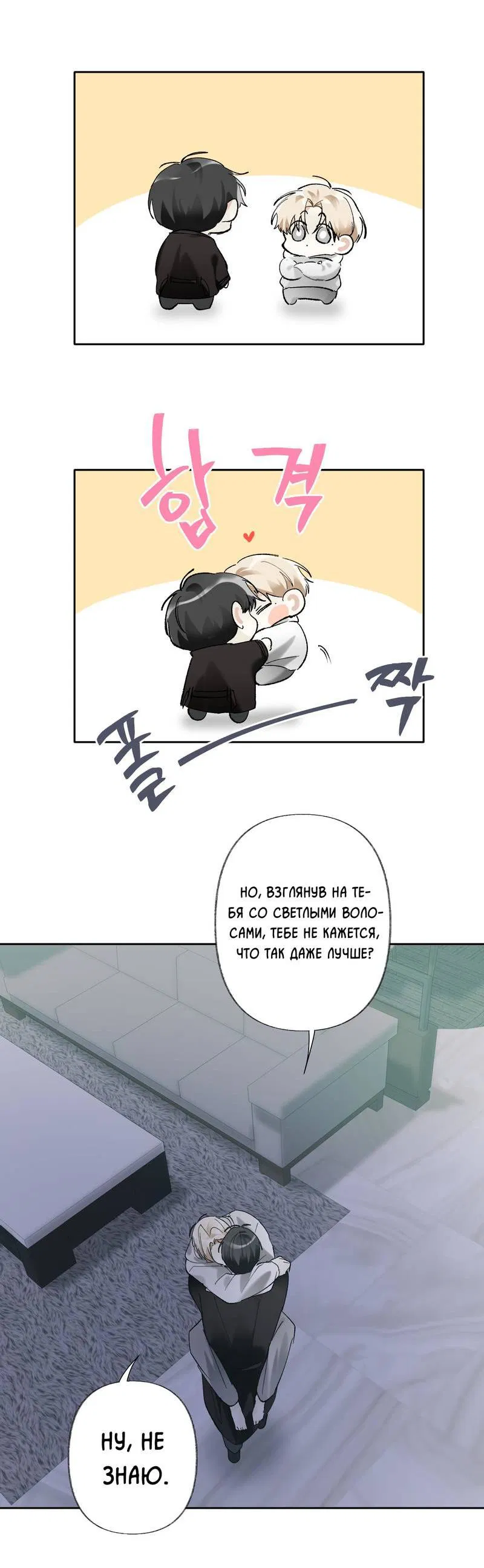 Манга Мир без тебя - Глава 47 Страница 55