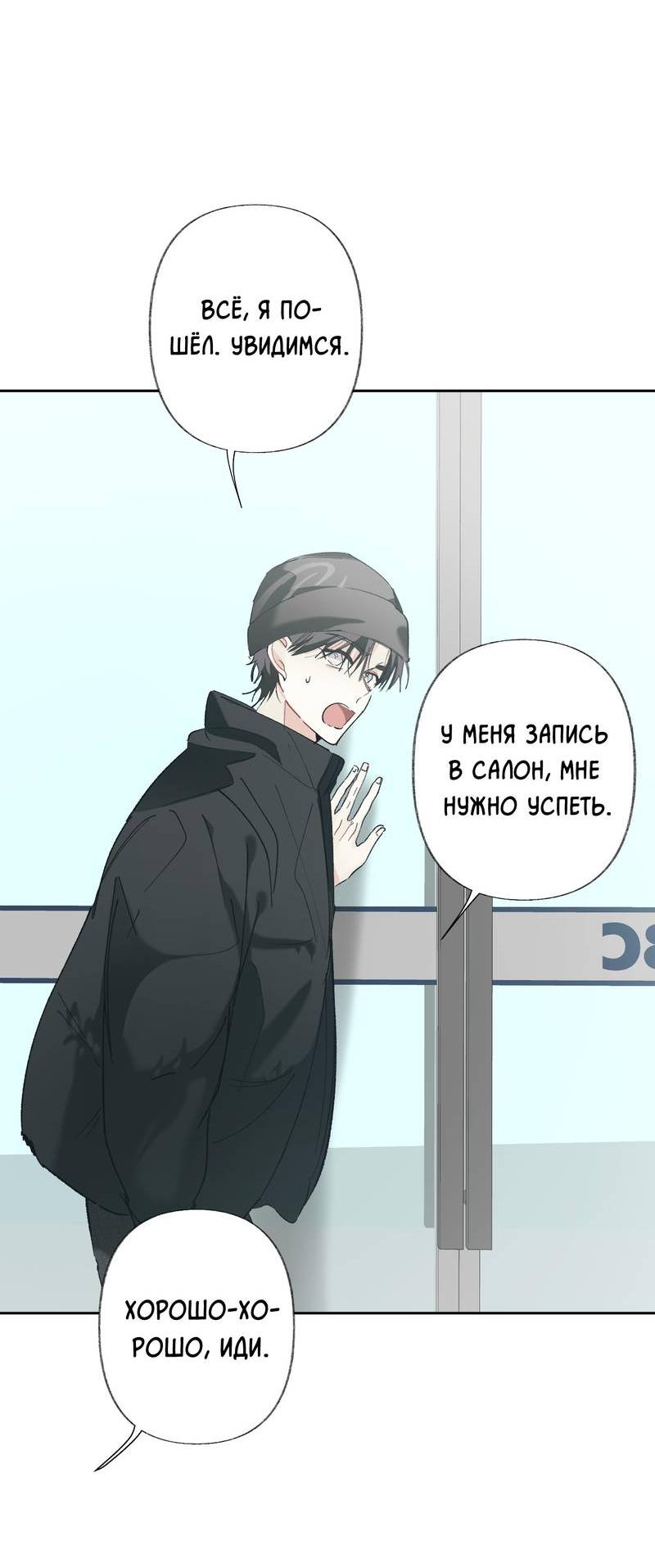 Манга Мир без тебя - Глава 47 Страница 18