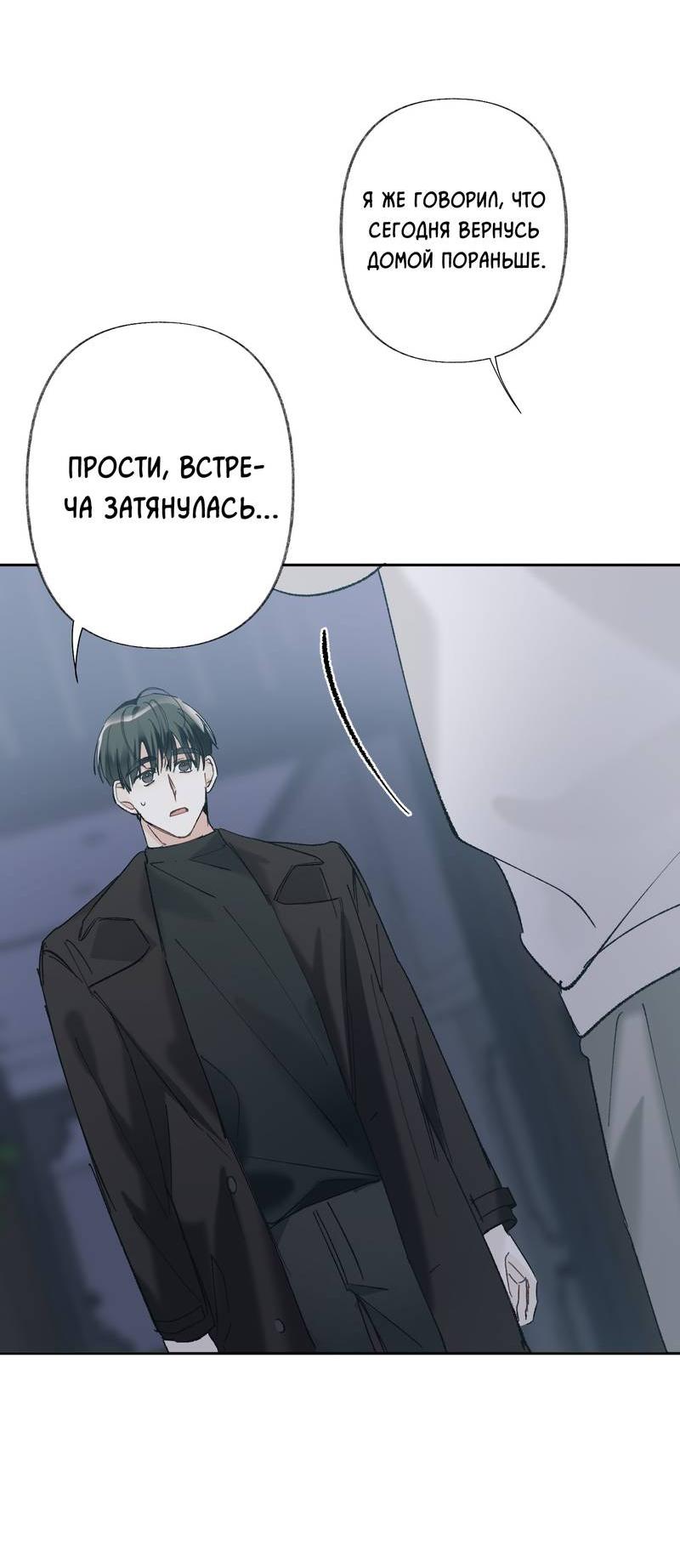 Манга Мир без тебя - Глава 47 Страница 48