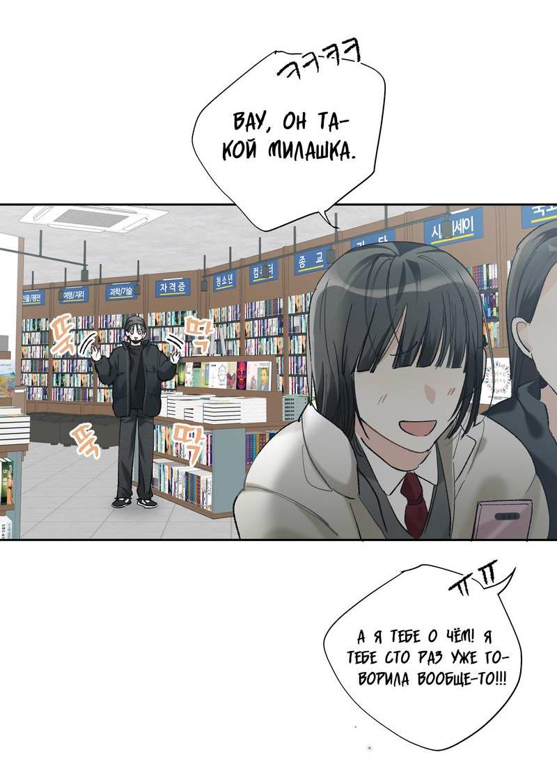 Манга Мир без тебя - Глава 47 Страница 31