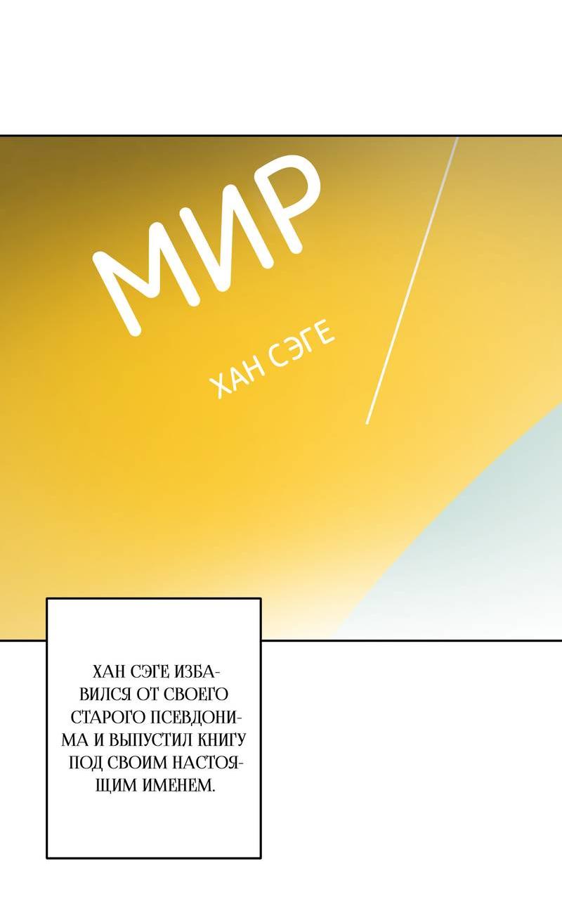 Манга Мир без тебя - Глава 47 Страница 24