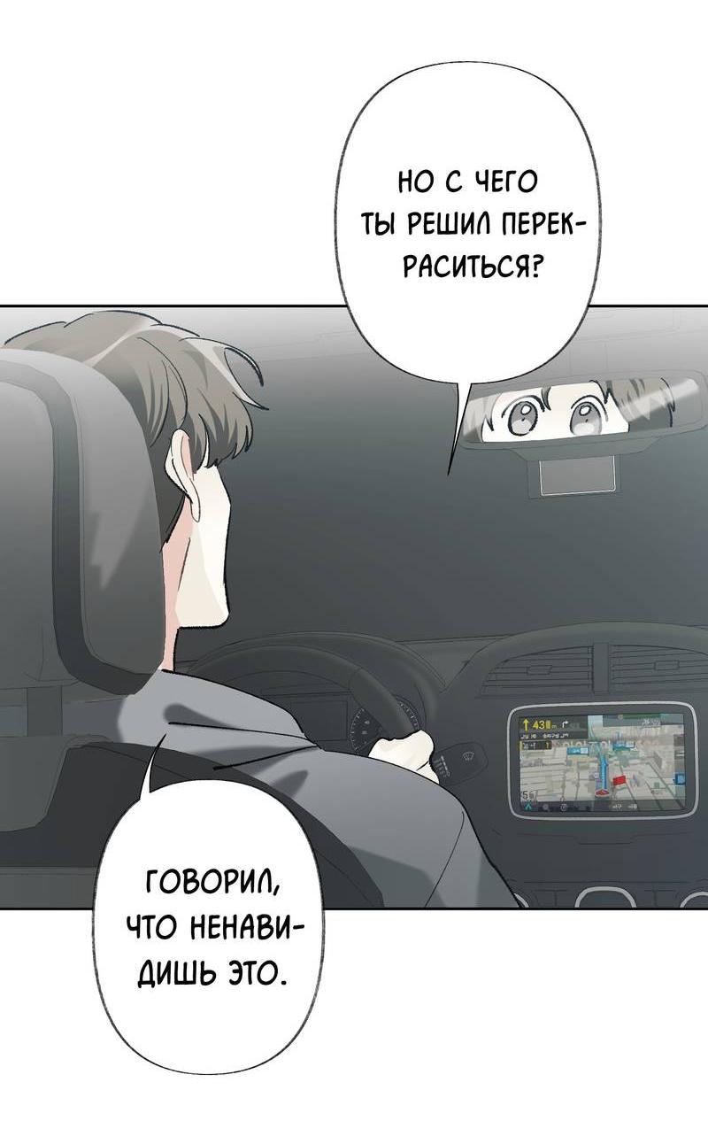 Манга Мир без тебя - Глава 47 Страница 34