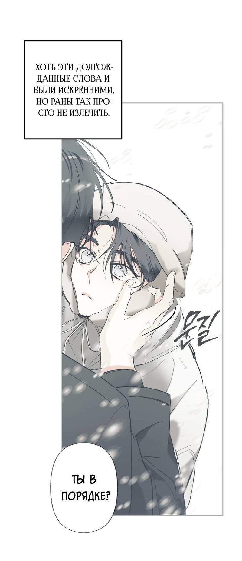 Манга Мир без тебя - Глава 47 Страница 6