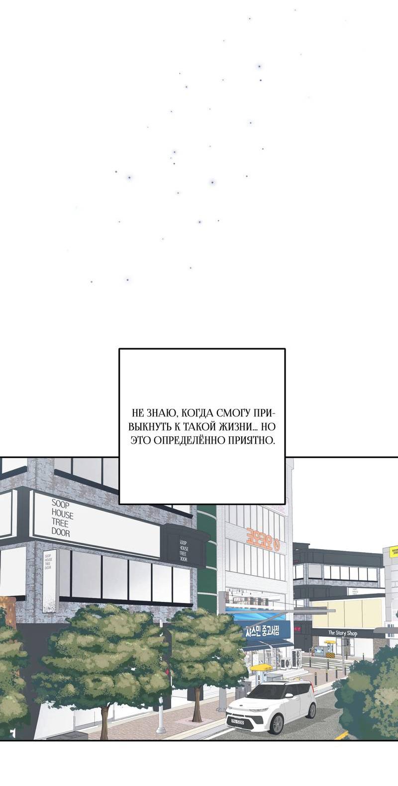 Манга Мир без тебя - Глава 47 Страница 32