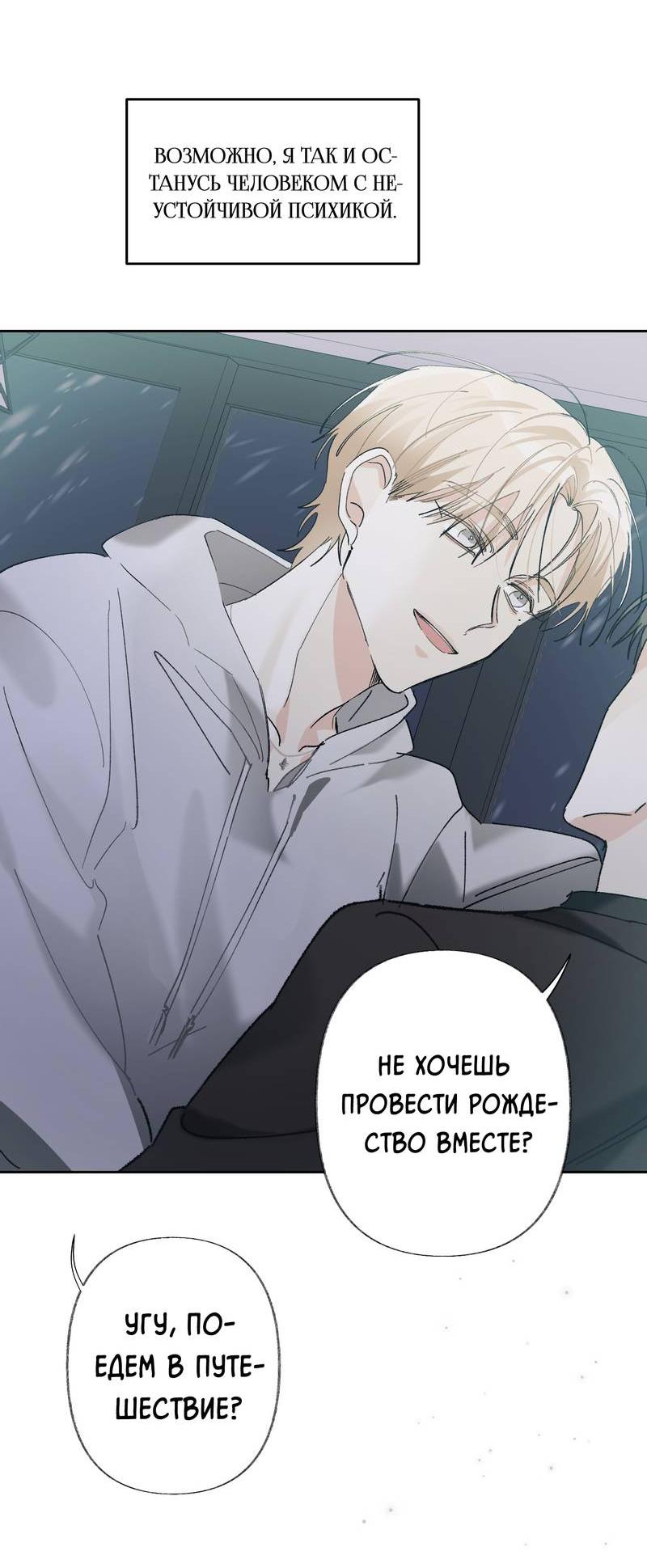 Манга Мир без тебя - Глава 47 Страница 59