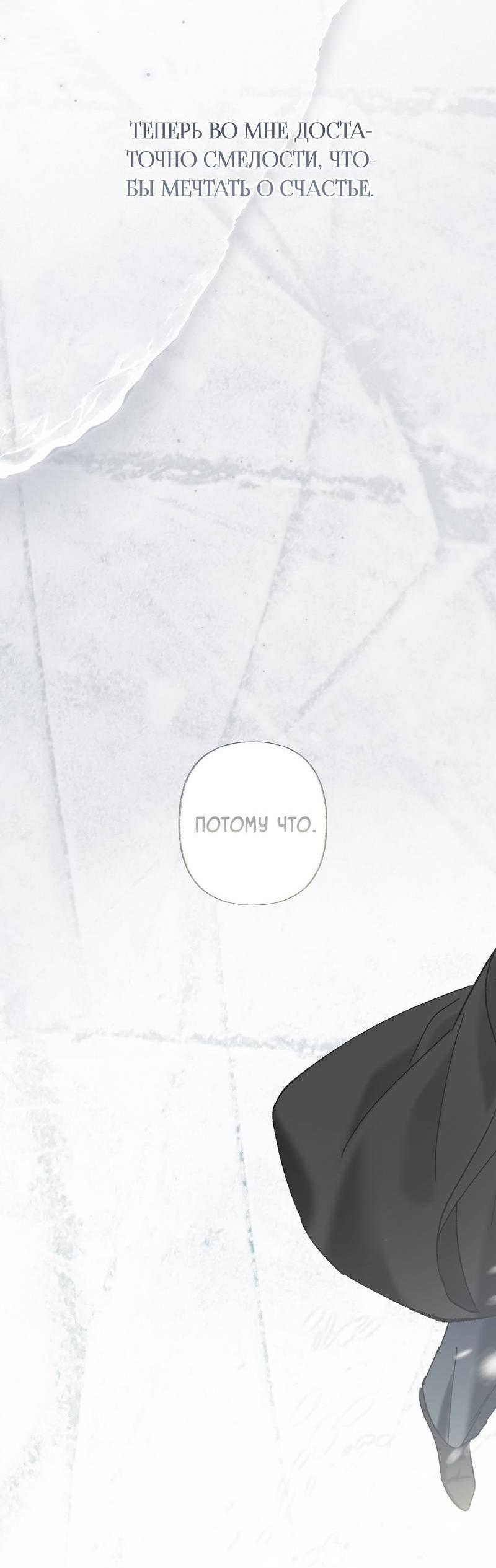 Манга Мир без тебя - Глава 47 Страница 61