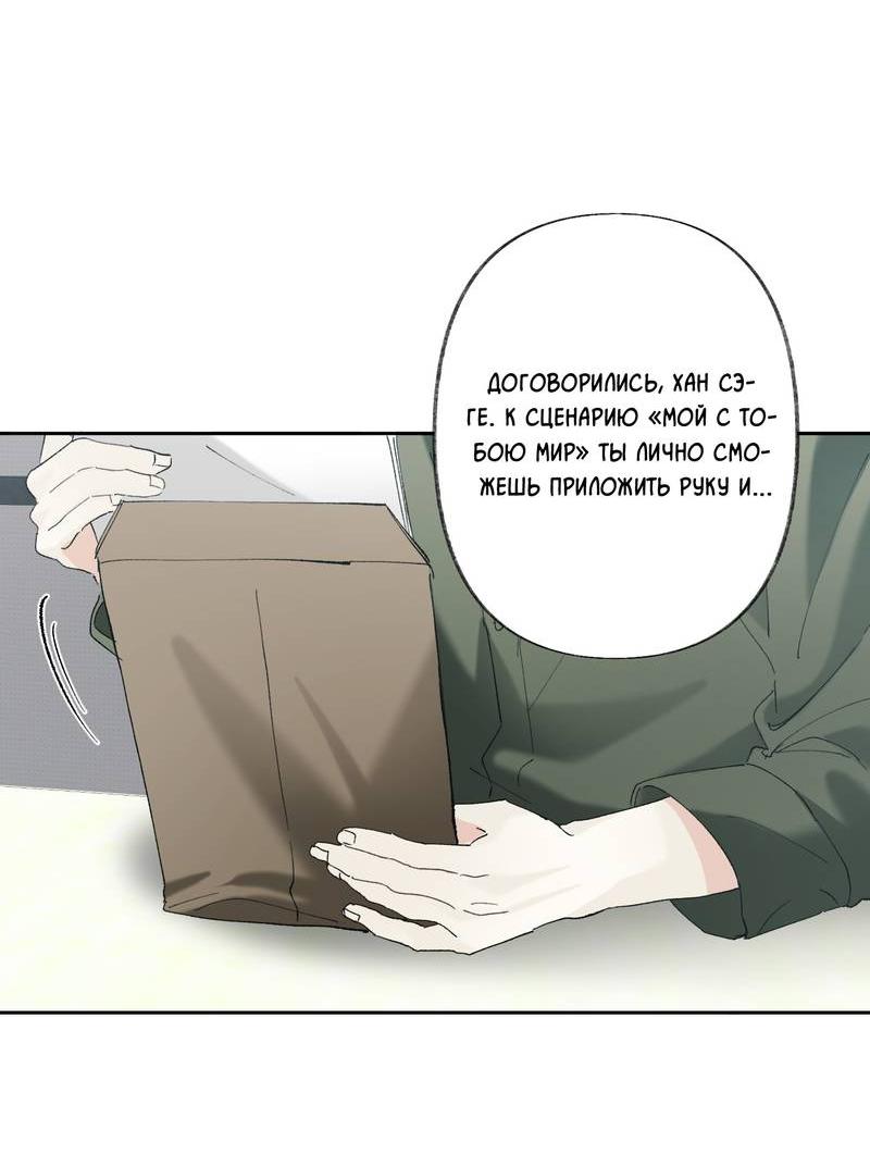 Манга Мир без тебя - Глава 47 Страница 40