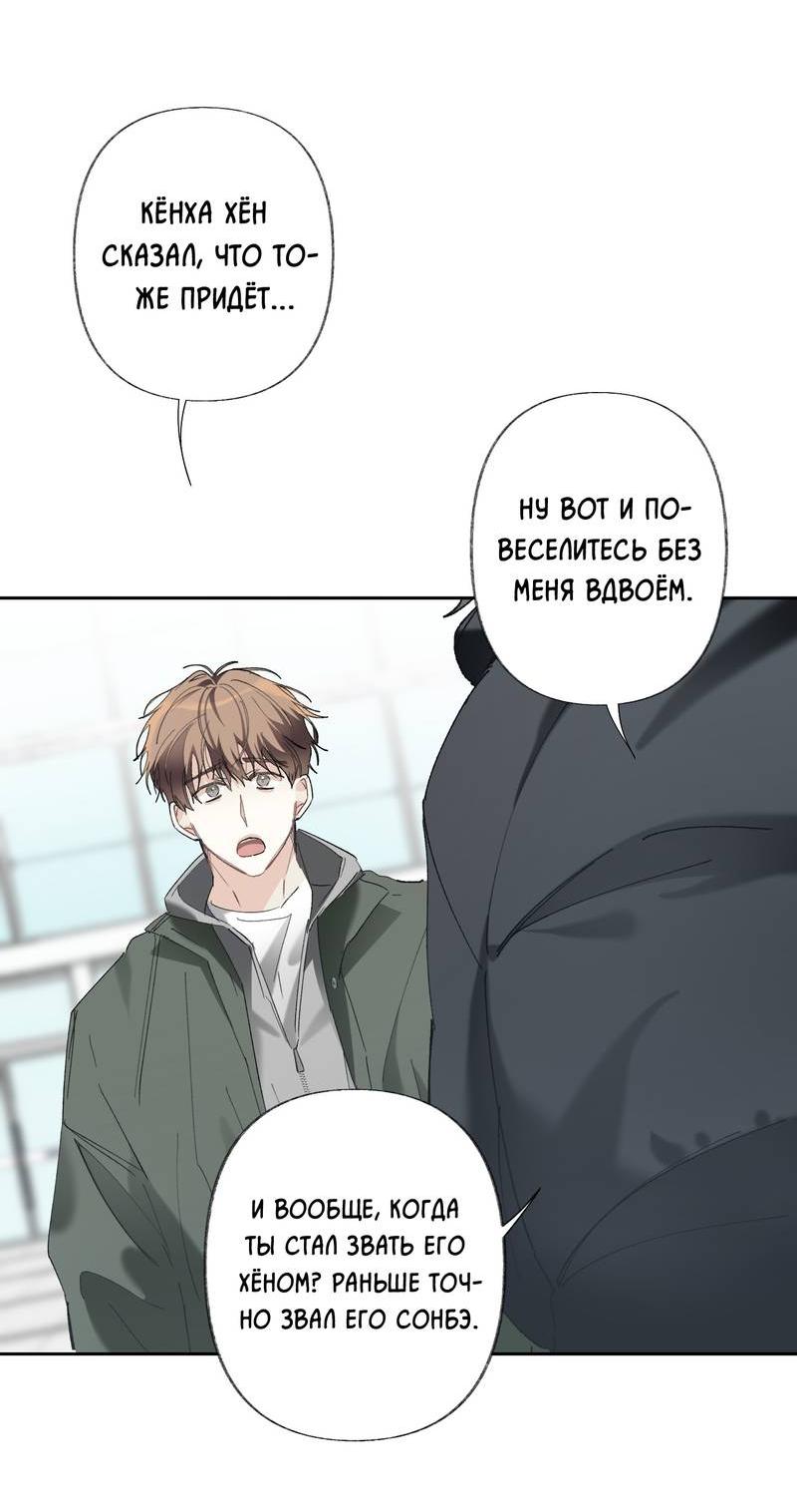 Манга Мир без тебя - Глава 47 Страница 12
