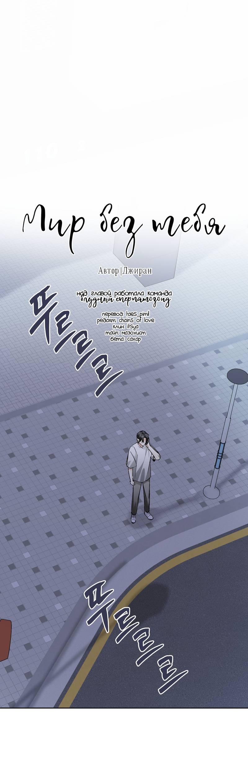 Манга Мир без тебя - Глава 46 Страница 2